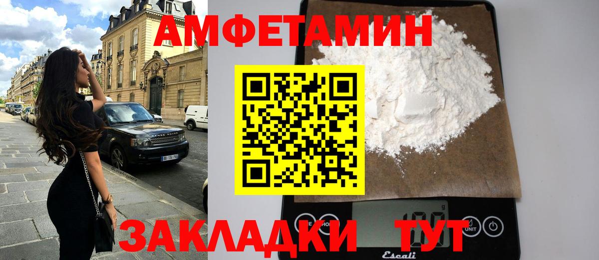 АМФ Premium  Вход с VPN  Amphetamine  Минеральные Воды 