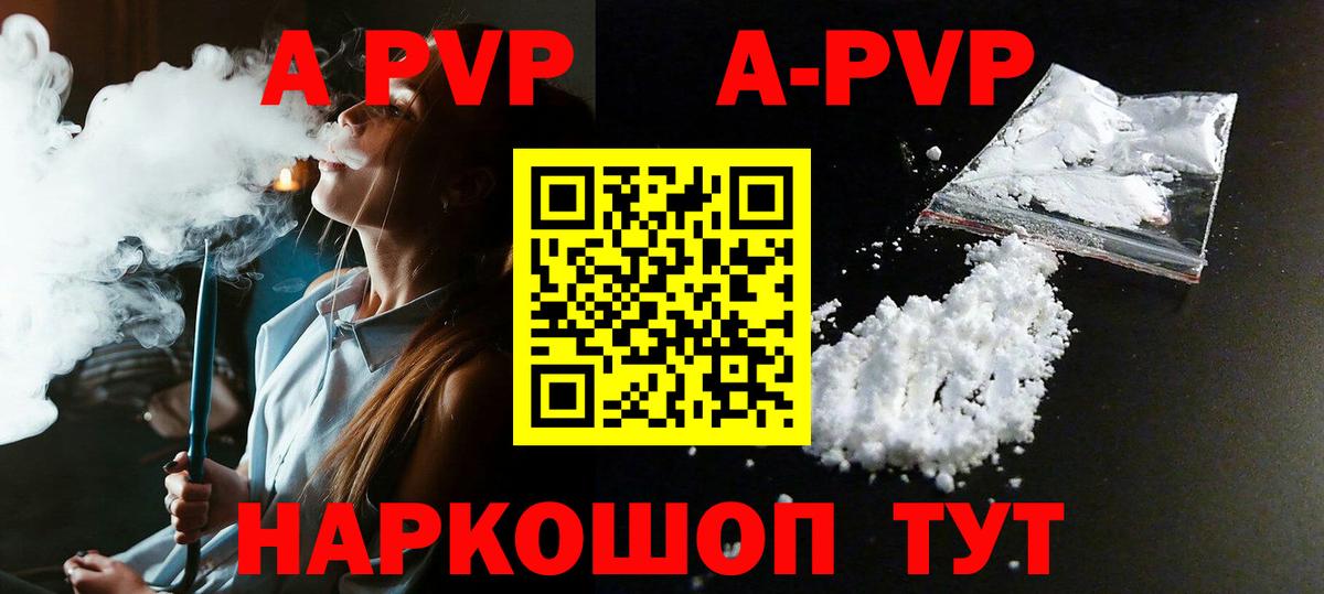 A PVP  A PVP VHQ  A PVP СК  сколько стоит  Минеральные Воды  A-PVP СК КРИС  Вход с VPN 