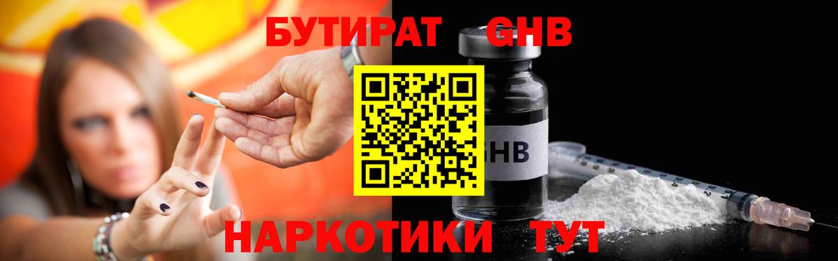 Бутират 1.4BDO  Вход с VPN  Бутират  Минеральные Воды 