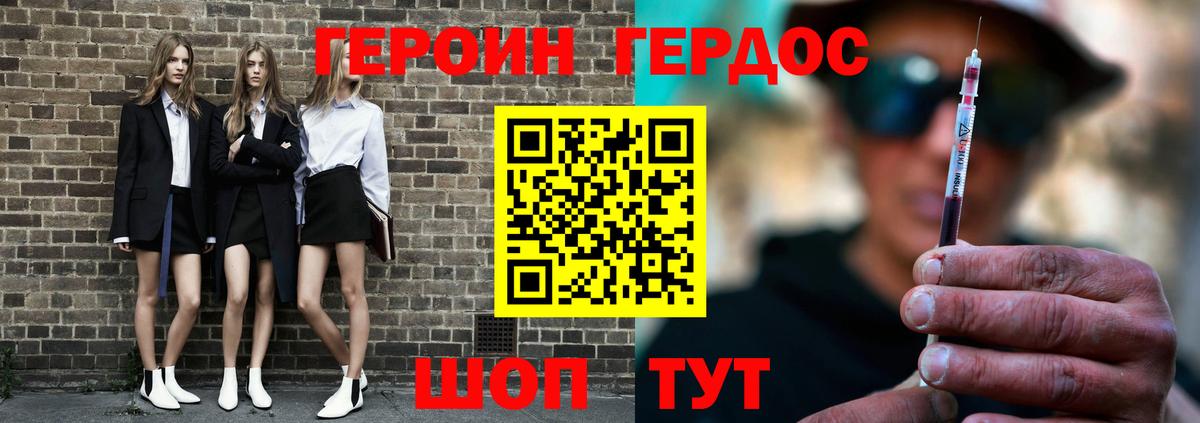 Героин хмурый Минеральные Воды