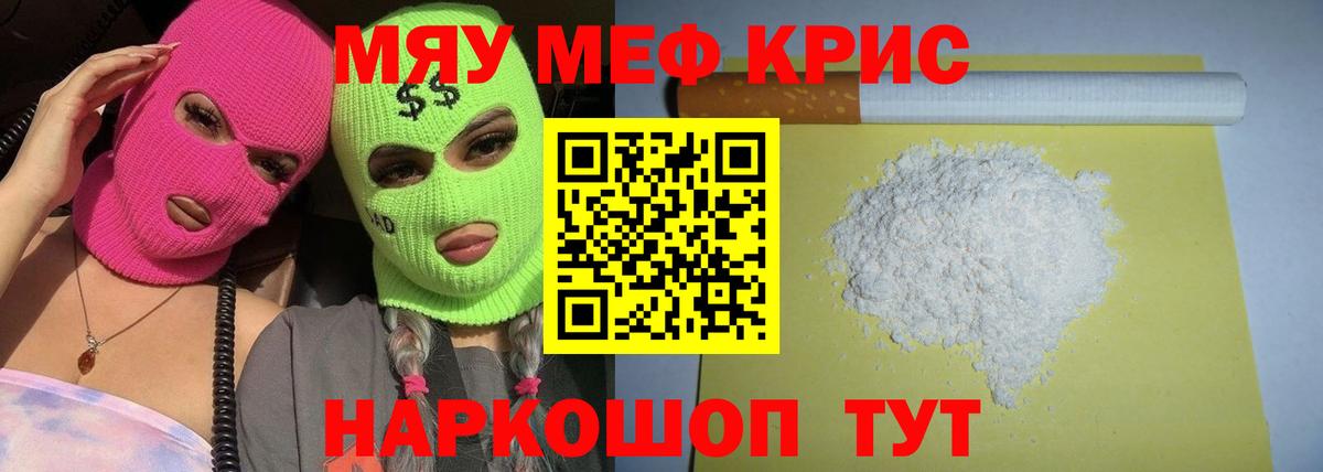Меф кристаллы Минеральные Воды