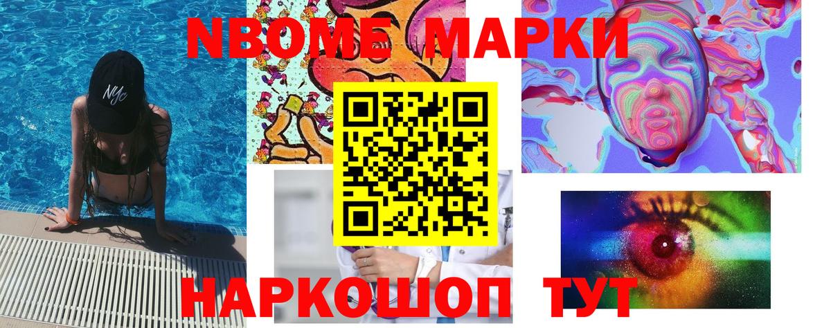 Наркотические марки  Вход с VPN  Минеральные Воды  магазин продажи наркотиков  Марки N-bome 1,8мг  Марки N-bome 1,8мг 